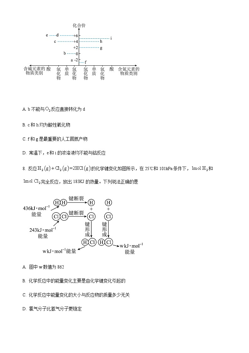 辽宁省大连市2023-2024学年高一下学期7月期末考试化学试题(含答案)第3页