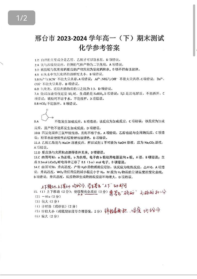 1_高一期末化学评分细则第1页