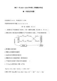 内蒙古集宁一中2023-2024学年高一下学期期末考试化学试题（含答案）