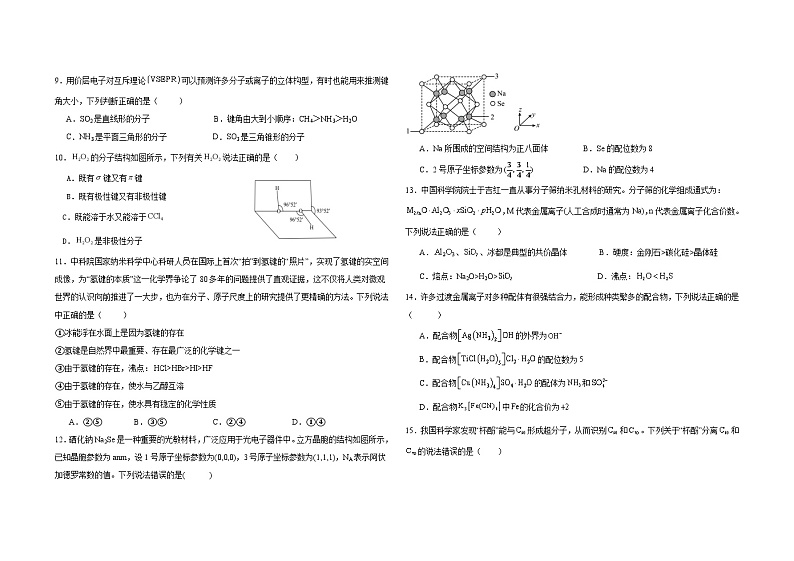 2023-2024学年第二学期六校期末联考高二化学试卷第2页