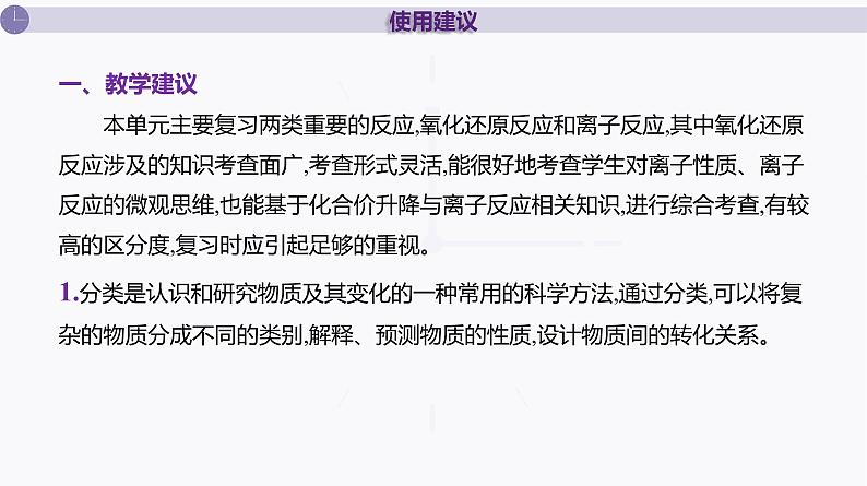 课件 高考化学一轮复习第一单元 物质及其变化 第一讲 物质的分类及转化第5页