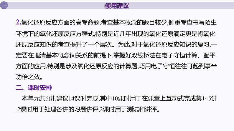 课件 高考化学一轮复习第一单元 物质及其变化 第一讲 物质的分类及转化第6页