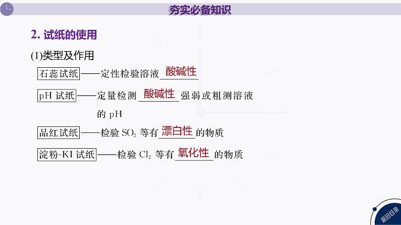 课件 高考化学一轮复习第三单元 化学实验基础 第九讲 化学实验基本操作与常识第5页