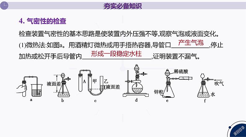 课件 高考化学一轮复习第三单元 化学实验基础 第九讲 化学实验基本操作与常识第8页