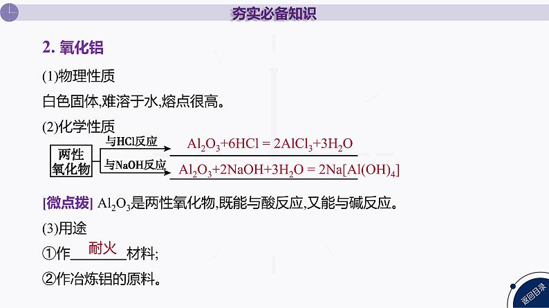 课件 高考化学一轮复习第四单元 重要的金属元素 第十四讲 金属材料 金属矿物的开发和利用06