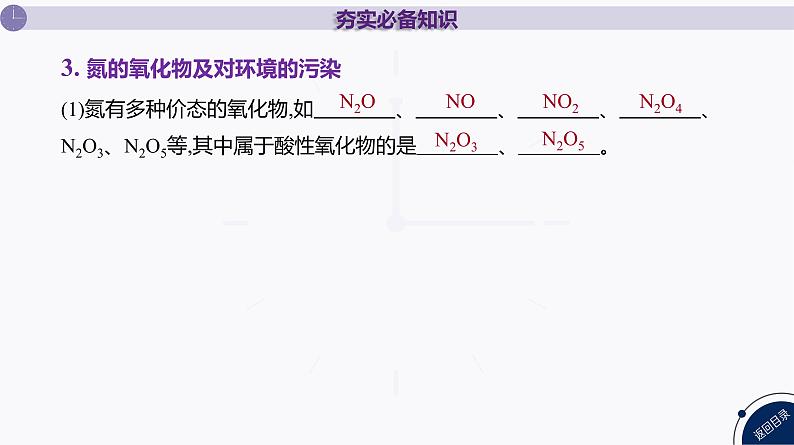 课件 高考化学一轮复习第五单元 化工生产中重要非金属元素 第十九讲 氮及其化合物第7页