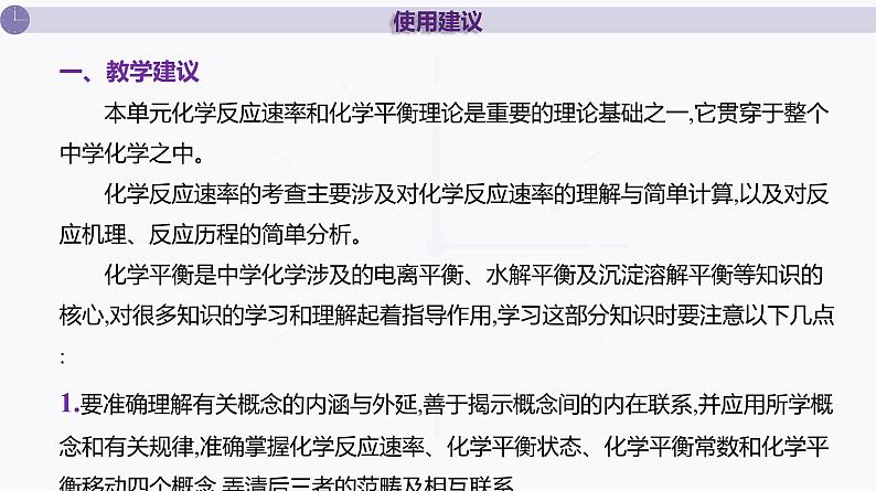 课件 高考化学一轮复习第八单元 化学反应速率与化学平衡 第二十九讲 化学反应速率及影响因素第5页