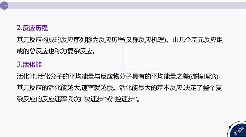 课件 高考化学一轮复习第八单元 化学反应速率与化学平衡 发展素养(十二) 化学反应速率与反应历程第5页