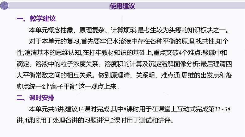 课件 高考化学一轮复习第九单元 水溶液中的离子反应和平衡 第33讲 电离平衡第4页