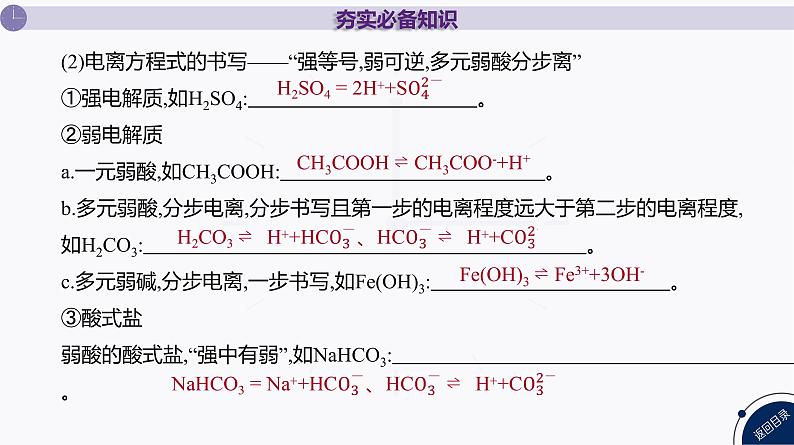 课件 高考化学一轮复习第九单元 水溶液中的离子反应和平衡 第33讲 电离平衡第8页