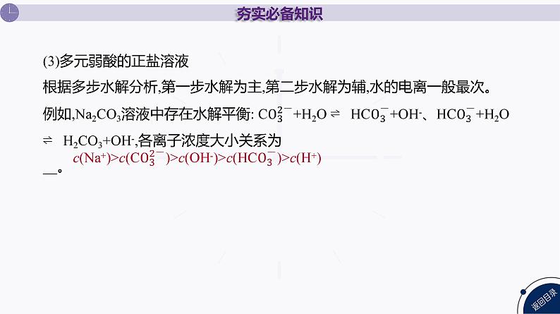 课件 高考化学一轮复习第九单元 水溶液中的离子反应和平衡 第37讲 粒子浓度的大小比较第5页
