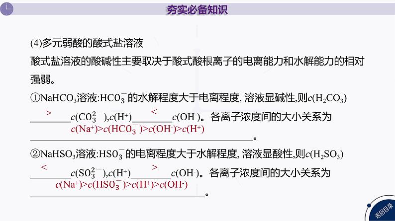课件 高考化学一轮复习第九单元 水溶液中的离子反应和平衡 第37讲 粒子浓度的大小比较第6页