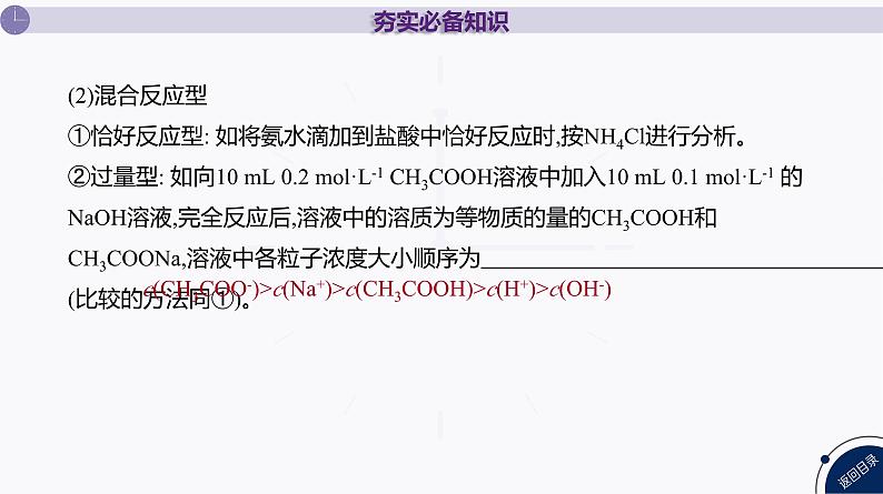 课件 高考化学一轮复习第九单元 水溶液中的离子反应和平衡 第37讲 粒子浓度的大小比较第8页