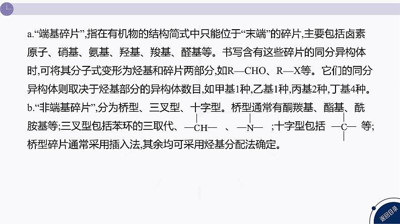 课件 高考化学一轮复习第十单元 有机化合物 发展素养(十八) 模型认知——限定条件下同分异构体的书写07