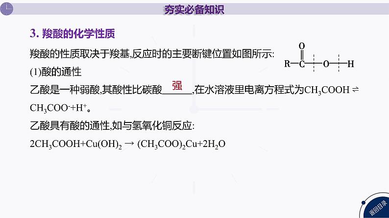 课件 高考化学一轮复习第十单元 有机化合物 第42讲 烃的衍生物(二) 羧酸 羧酸衍生物第7页