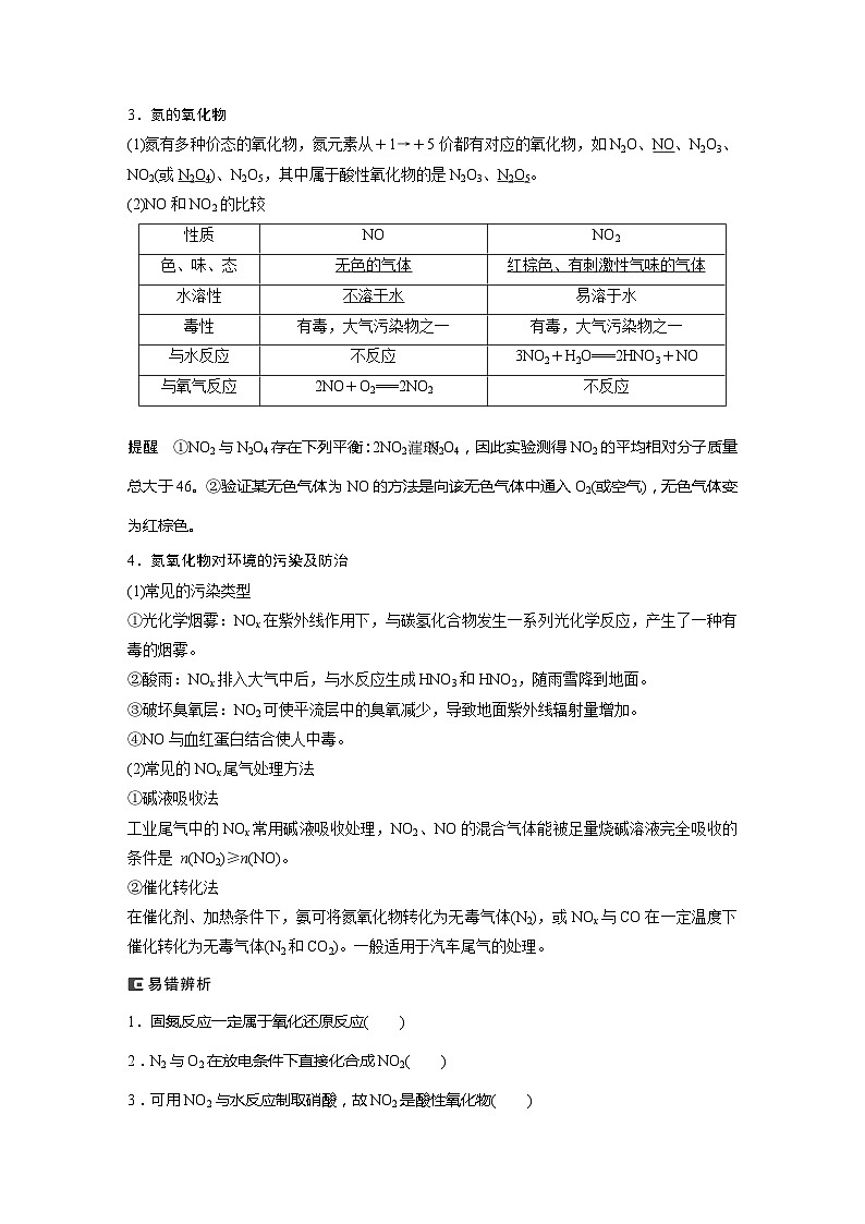2025年高考化学一轮复习讲义(新高考版) 第5章 第25讲 氮及其氧化物 硝酸第2页
