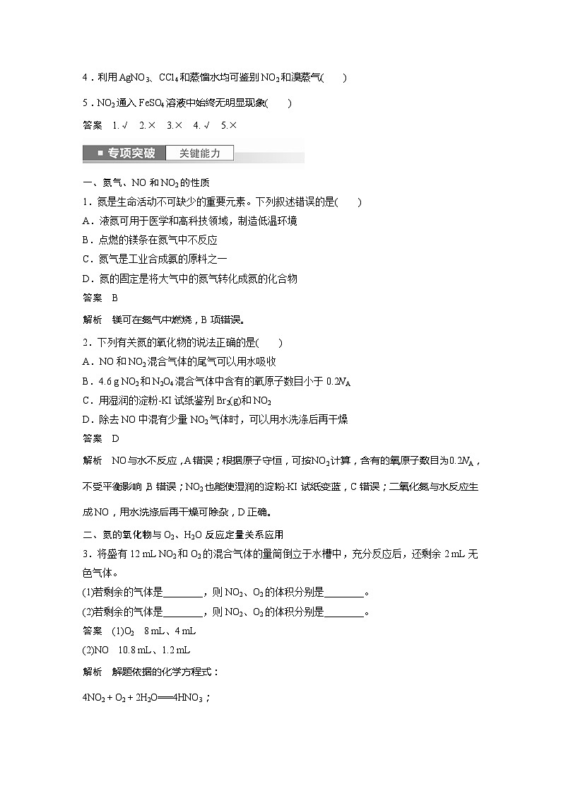 2025年高考化学一轮复习讲义(新高考版) 第5章 第25讲 氮及其氧化物 硝酸第3页