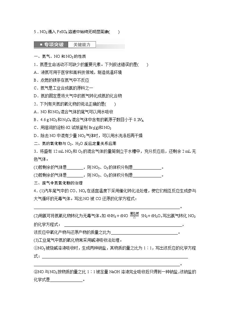 第5章 第25讲 氮及其氧化物 硝酸第3页