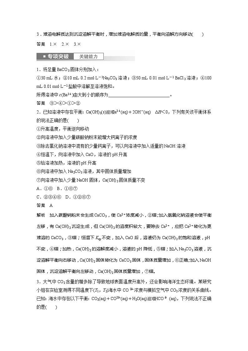 2025年高考化学一轮复习讲义(新高考版) 第9章 第57讲 难溶电解质的沉淀溶解平衡第2页