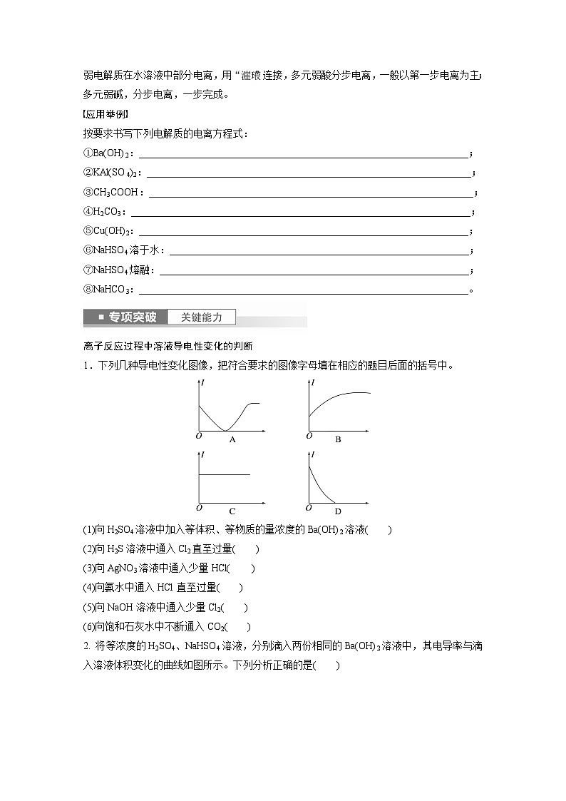第1章 第2讲 离子反应 离子方程式第2页
