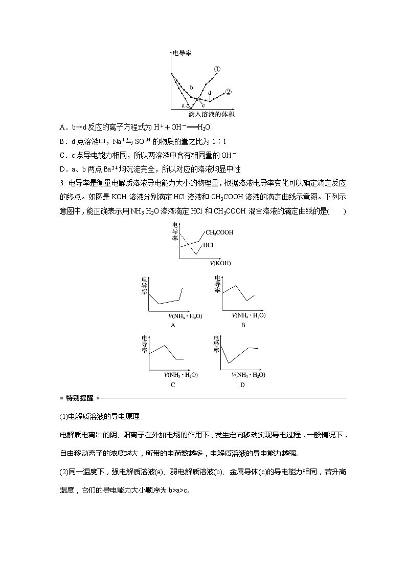 第1章 第2讲 离子反应 离子方程式第3页