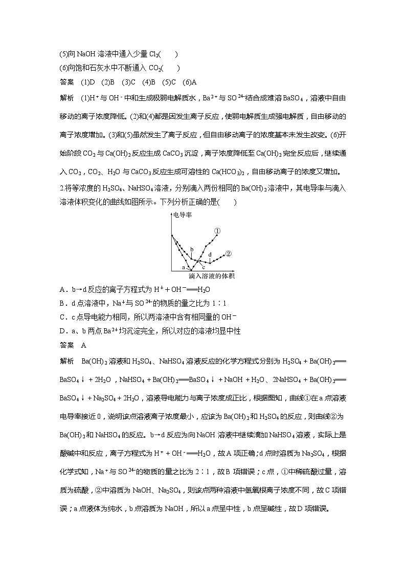 2025年高考化学一轮复习讲义(新高考版)第1章 第2讲 离子反应 离子方程式第3页