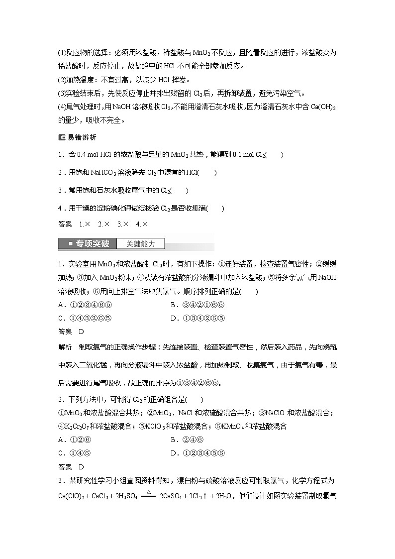 2025年高考化学一轮复习讲义(新高考版)第5章 第20讲 氯气的实验室制法及应用02