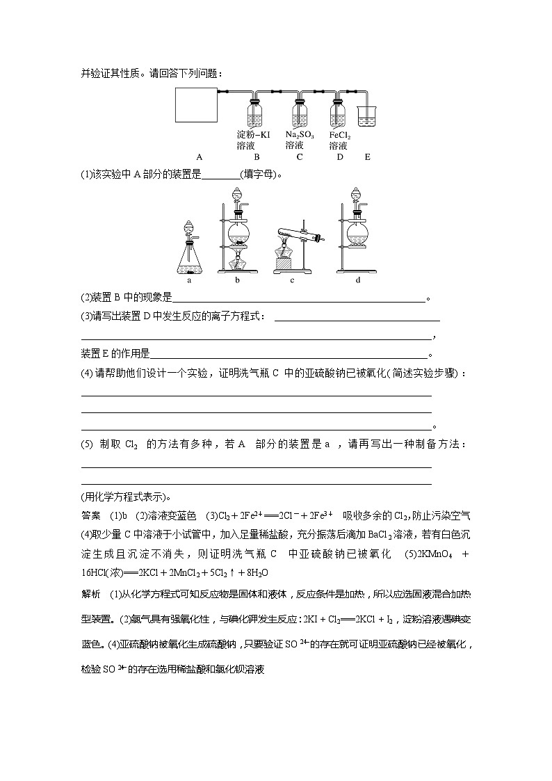 2025年高考化学一轮复习讲义(新高考版)第5章 第20讲 氯气的实验室制法及应用03