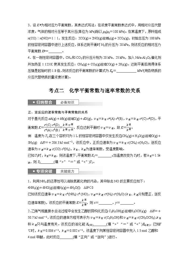 第8章 第47讲 化学平衡常数的计算第3页
