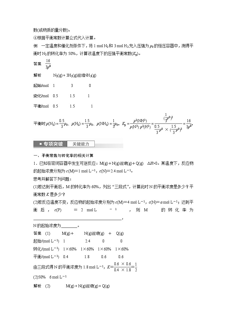 2025年高考化学一轮复习讲义(新高考版)第8章 第47讲 化学平衡常数的计算第2页