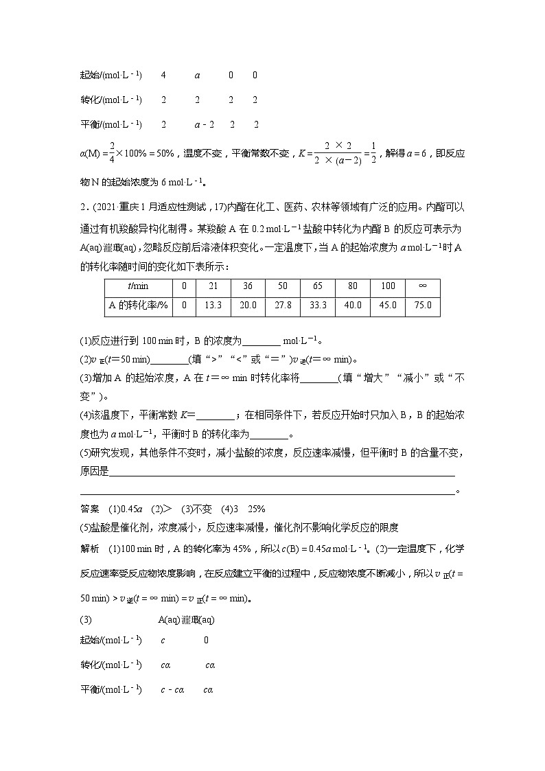 2025年高考化学一轮复习讲义(新高考版)第8章 第47讲 化学平衡常数的计算第3页