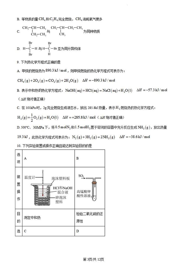 化学-江西省赣州市2023-2024学年高一下学期期末考试【含答案】第3页