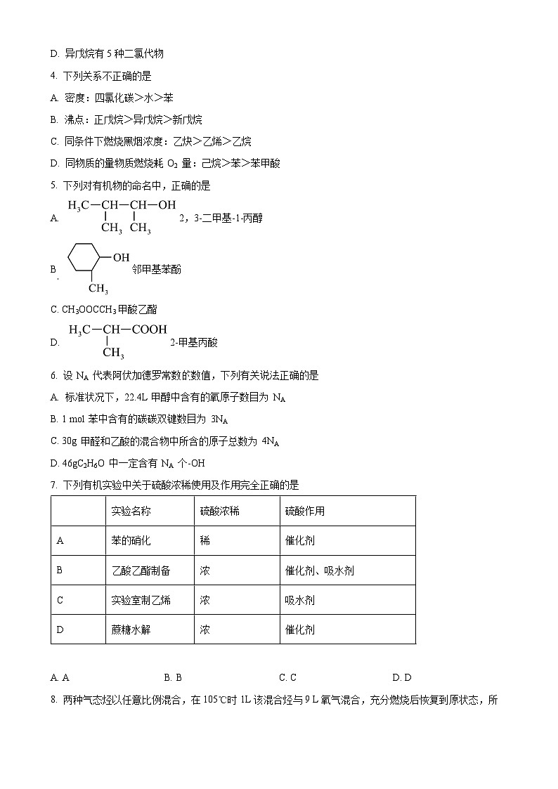 2024广州广铁一中、广州外国语学校、广州大学附中高二下学期期末考试化学含解析02