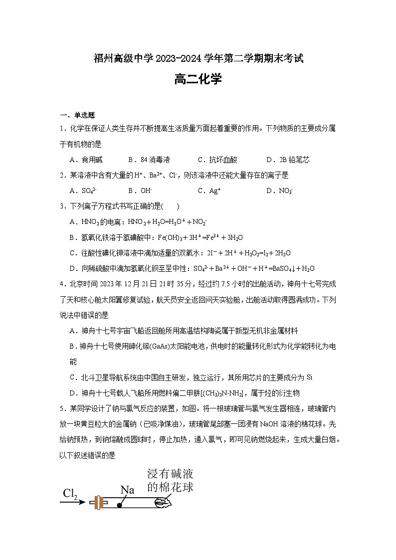 福州高級(jí)中學(xué)2023-2024學(xué)年第二學(xué)期期末考試_1409816258369024_425第1頁(yè)