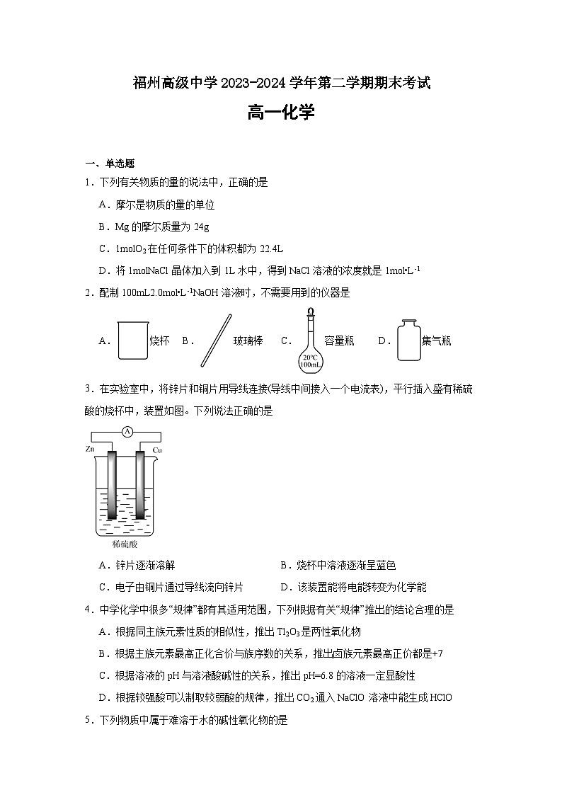 福州高級(jí)中學(xué)2023-2024學(xué)年第二學(xué)期期末考試_1409808695203584_723第1頁