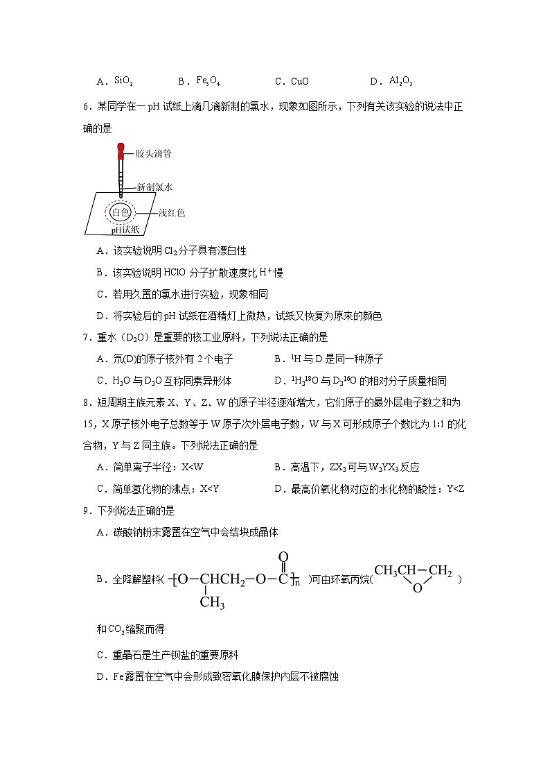 福州高級(jí)中學(xué)2023-2024學(xué)年第二學(xué)期期末考試_1409808695203584_723第2頁