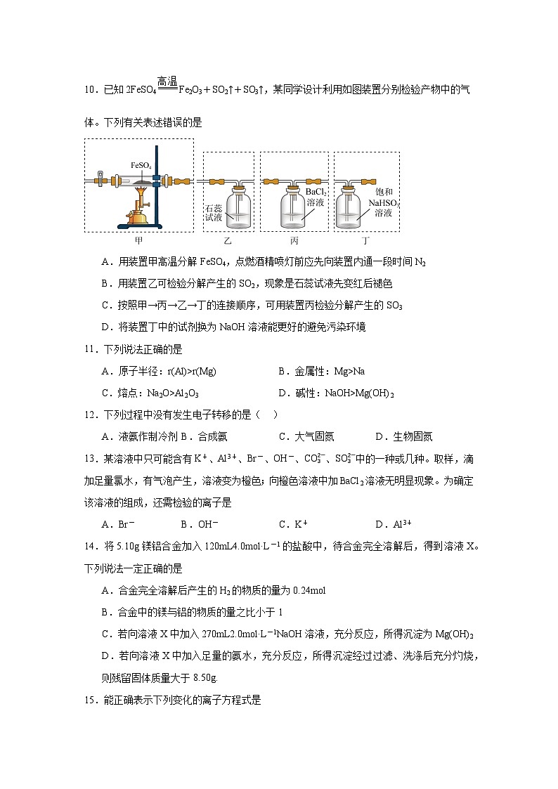 福州高級(jí)中學(xué)2023-2024學(xué)年第二學(xué)期期末考試_1409808695203584_723第3頁