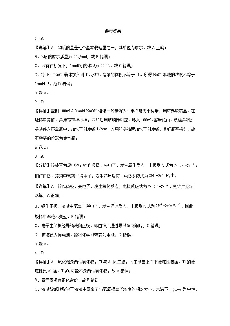 福高化學(xué)答案第1頁