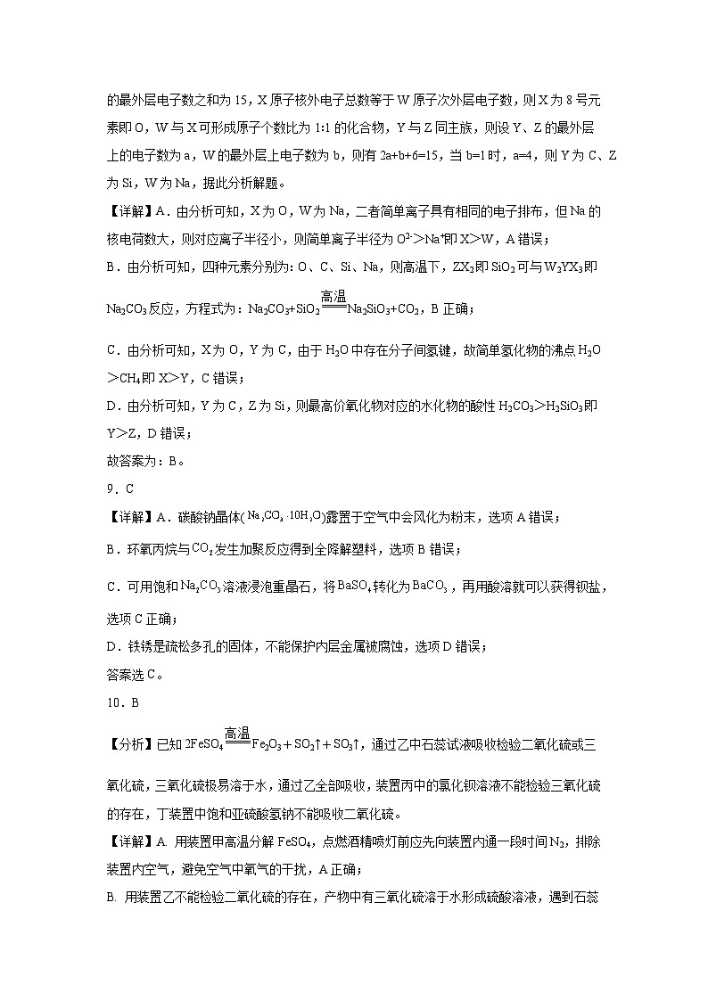 福高化學(xué)答案第3頁