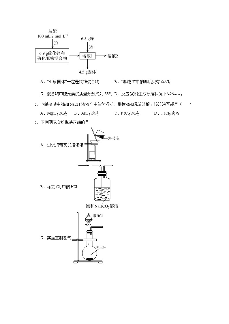 福建省福州格致中学2023-2024学年高一下学期7月期末考试化学试题02