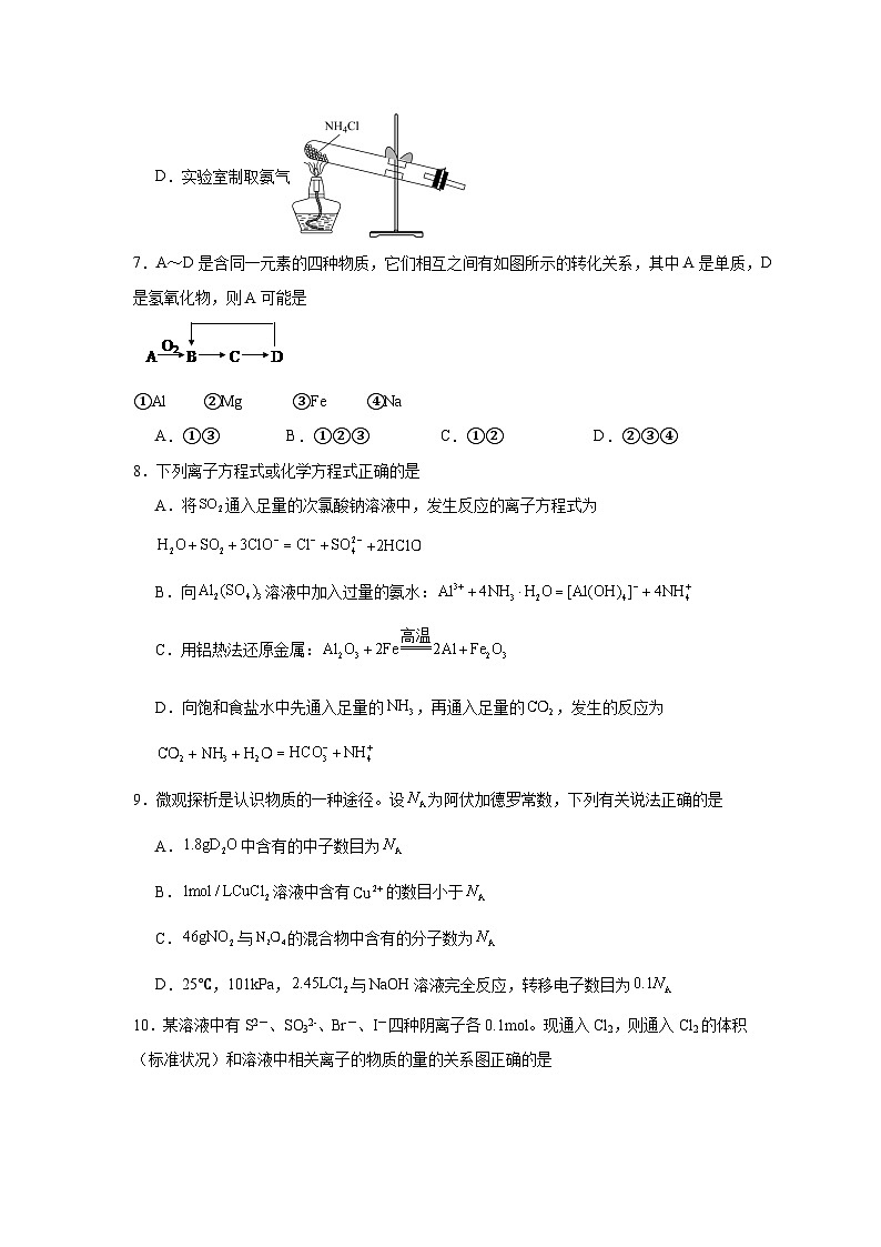 福建省福州格致中学2023-2024学年高一下学期7月期末考试化学试题03