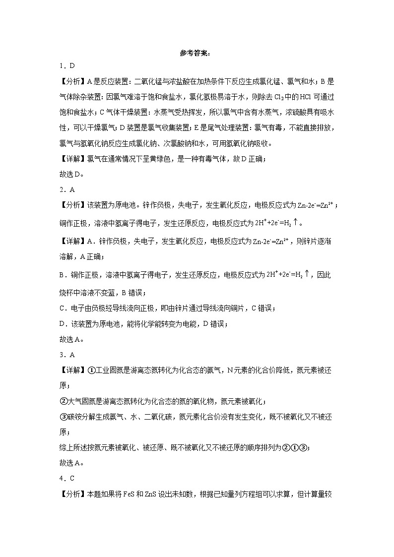 福建省福州格致中学2023-2024学年高一下学期7月期末考试化学试题01