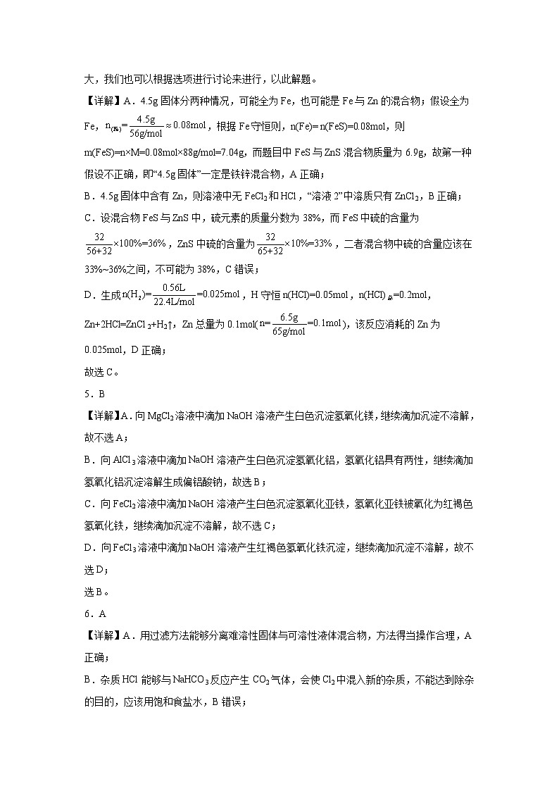 福建省福州格致中学2023-2024学年高一下学期7月期末考试化学试题02