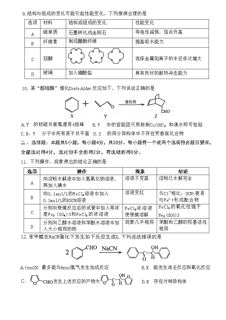 2024东营高二下学期7月期末考试化学含答案第3页