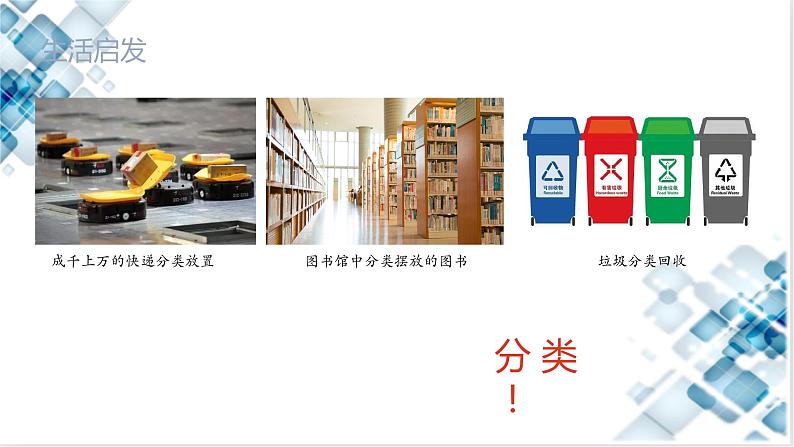 1.1 课时1 物质的分类 分散系 课件 2024-2025学年高一上学期化学人教版(2019)必修第一册第4页