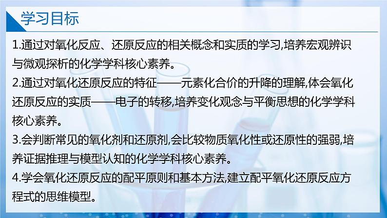 4.1氧化还原反应(同步课件)第2页