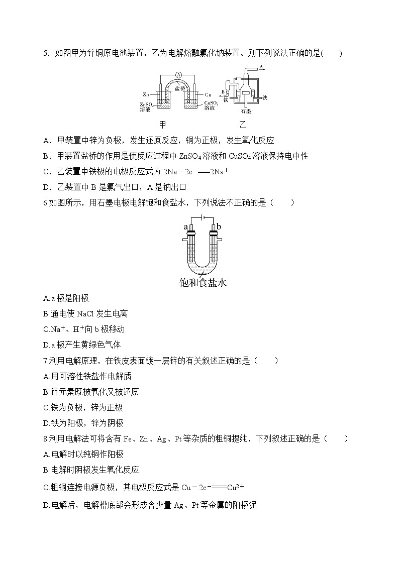 4.3.2电解池(电解原理的应用)(分层练习) (原卷版)第2页