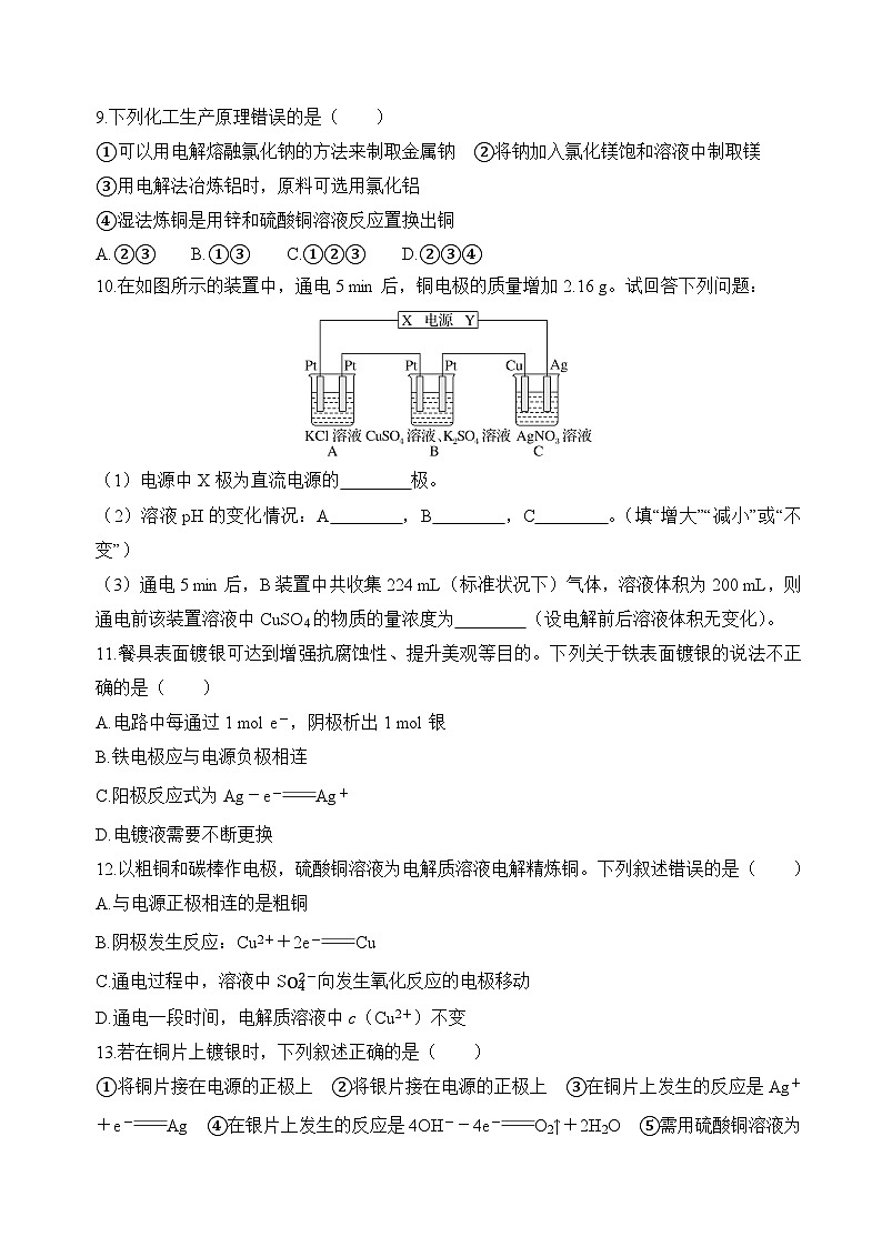 4.3.2电解池(电解原理的应用)(分层练习) (原卷版)第3页