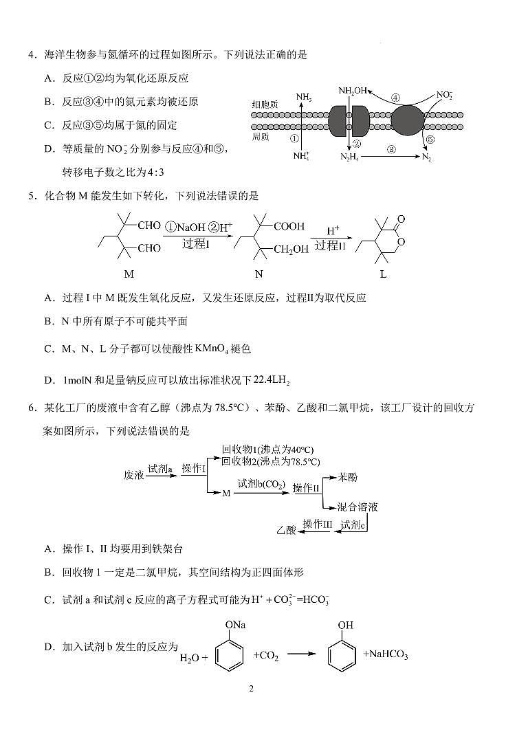 湖北省荆州市沙市区湖北省沙市中学2023-2024学年高三下学期7月月考化学02