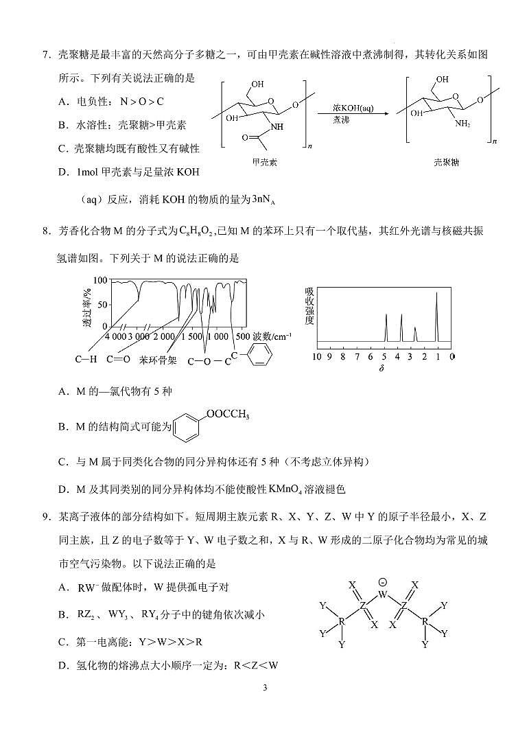 湖北省荆州市沙市区湖北省沙市中学2023-2024学年高三下学期7月月考化学03